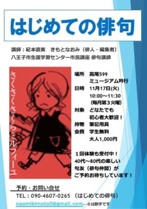 はじめての俳句北野チラシ20261115