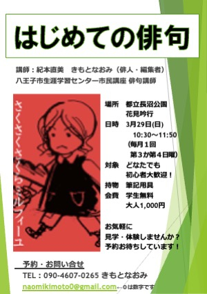 はじめての俳句チラシ20260329