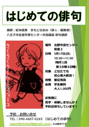 はじめての俳句チラシ20260329