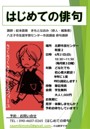 はじめての俳句チラシ20260329