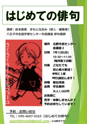 はじめての俳句チラシ20260329