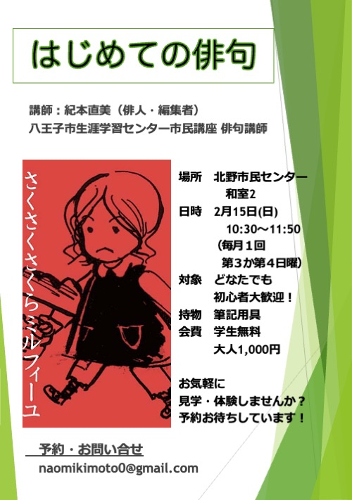 はじめての俳句チラシ