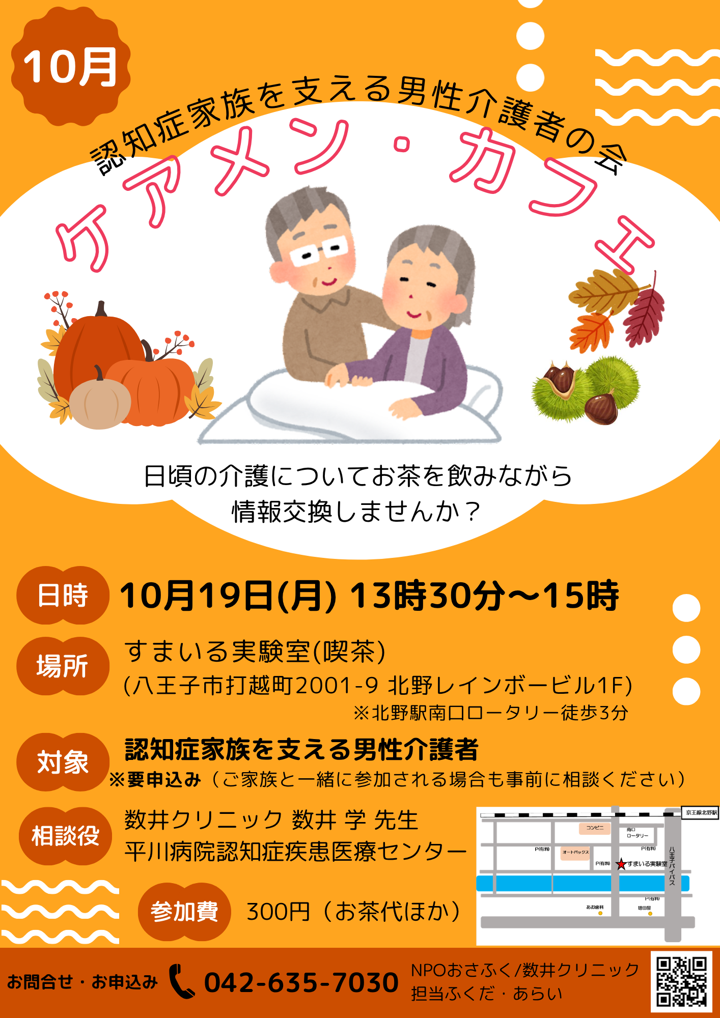 ケアメン・カフェチラシ2月 (1)