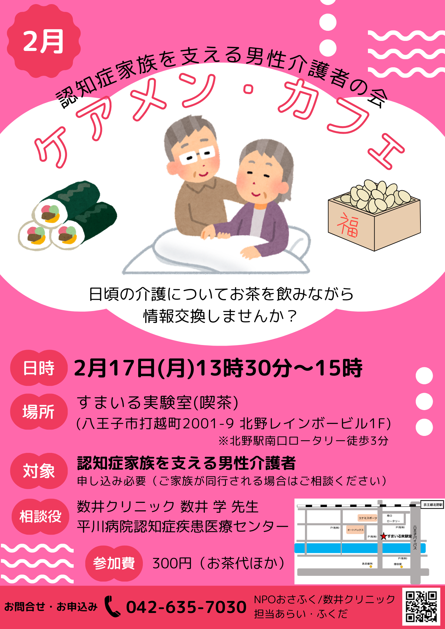 ケアメン・カフェ２月