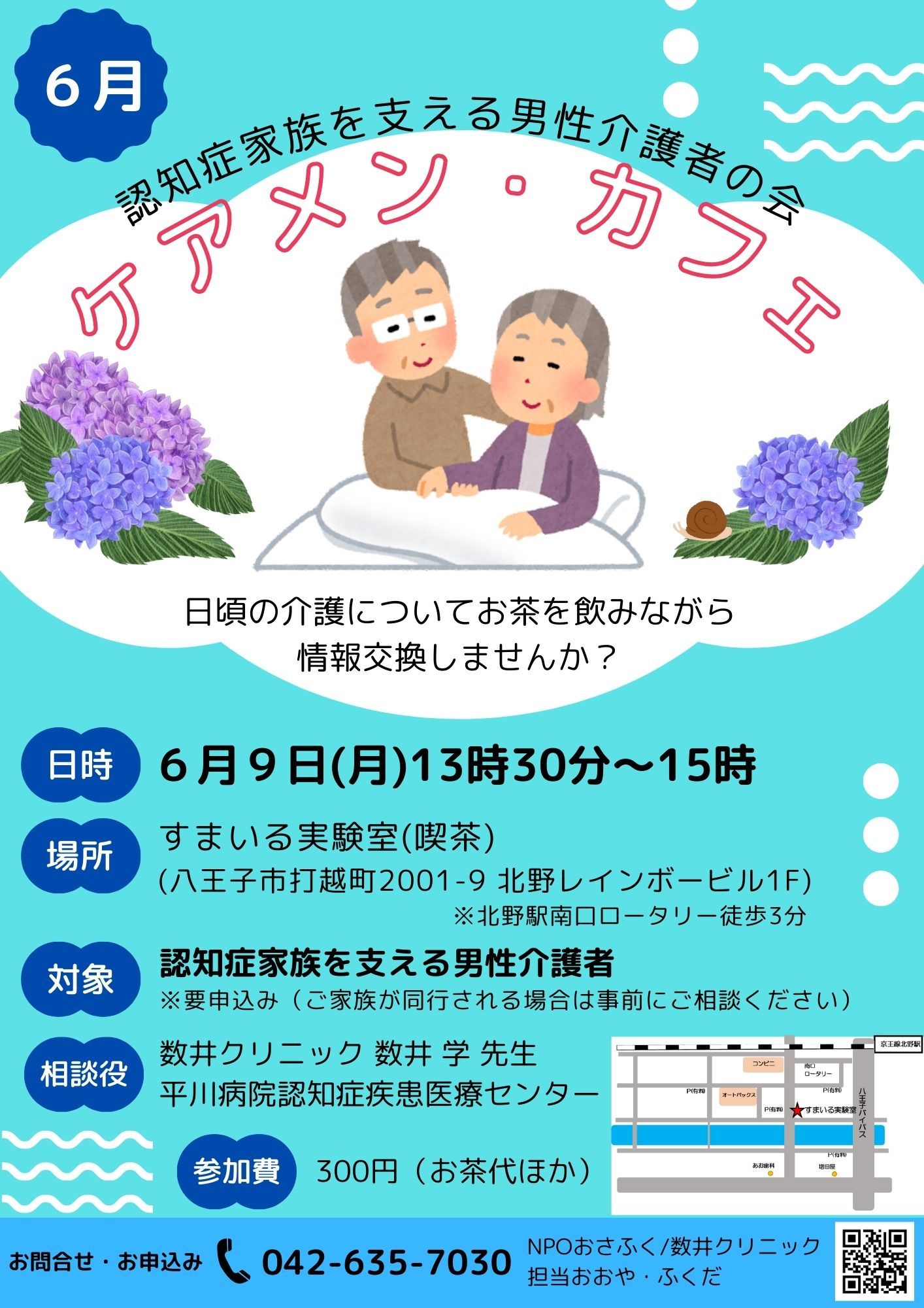 ケアメン・カフェ６月