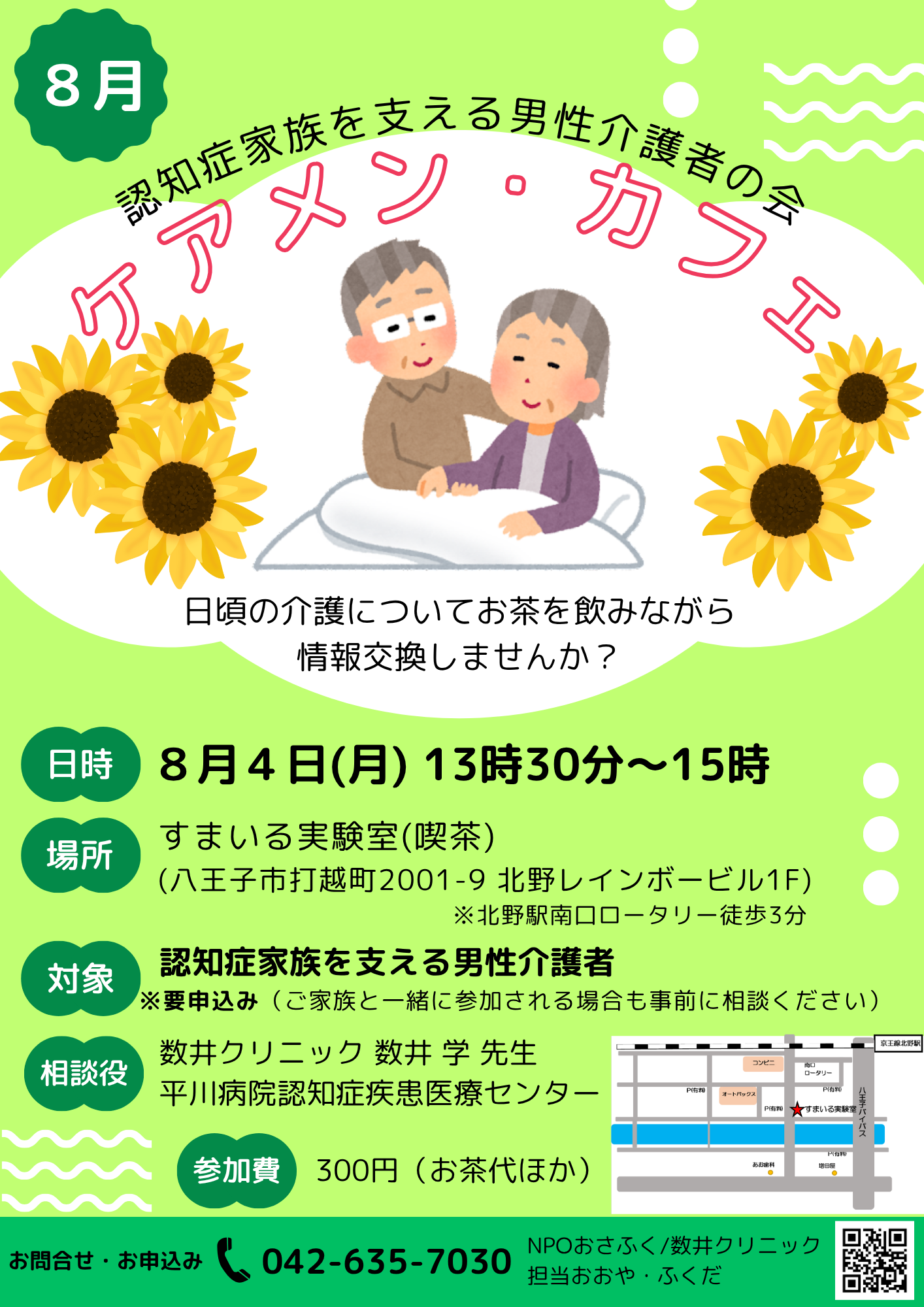 ケアメン・カフェ８月