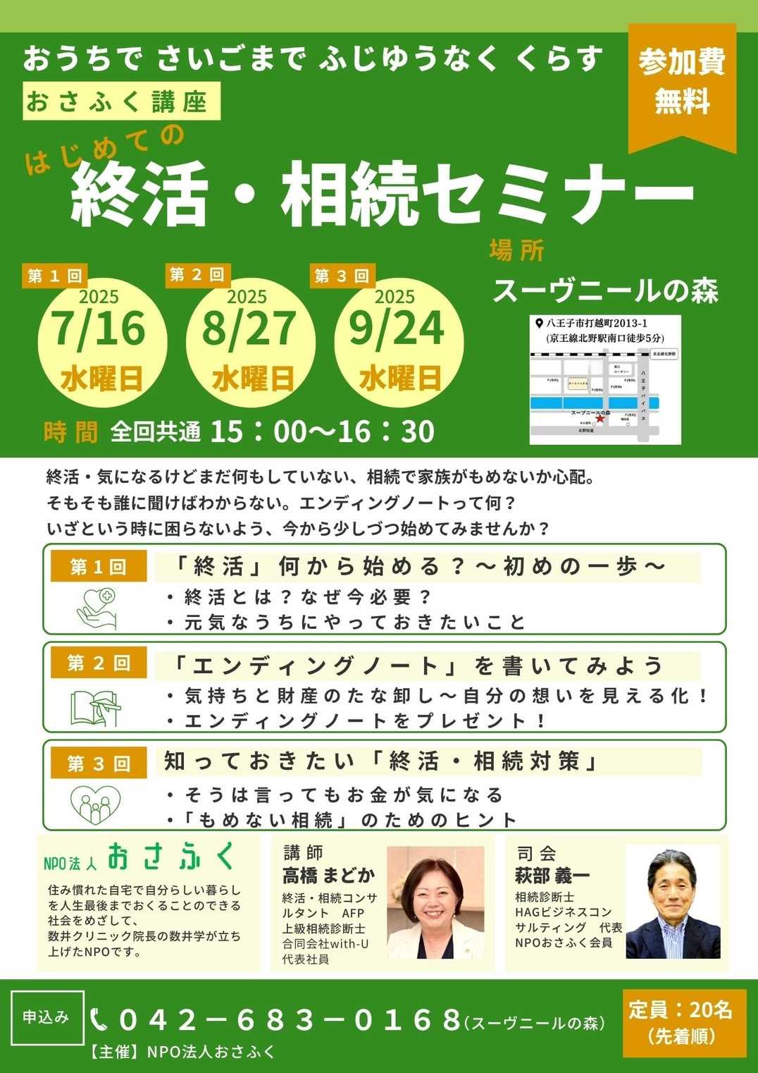 終活相続セミナー2
