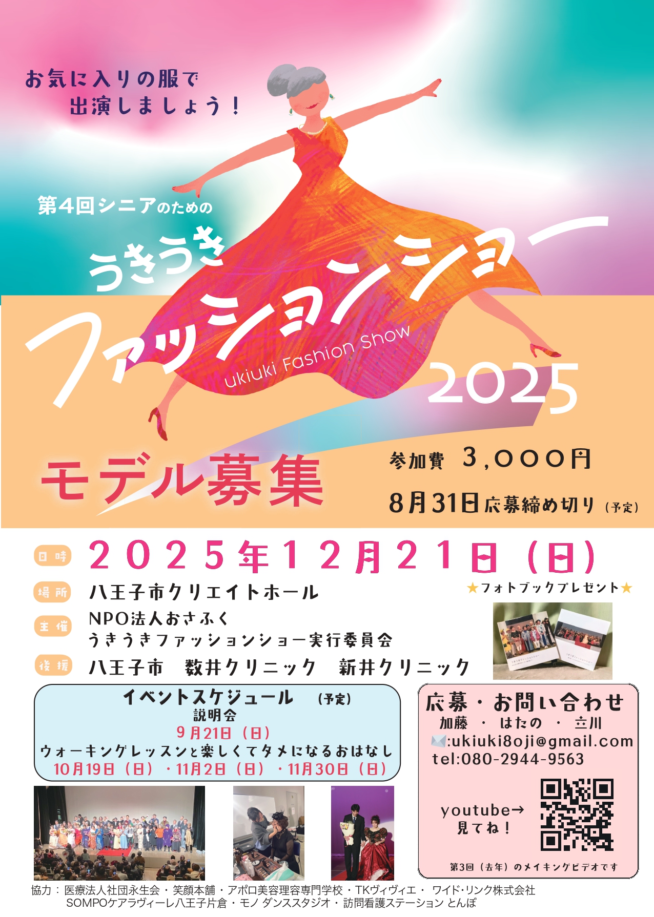 うきうき2025募集（最終）