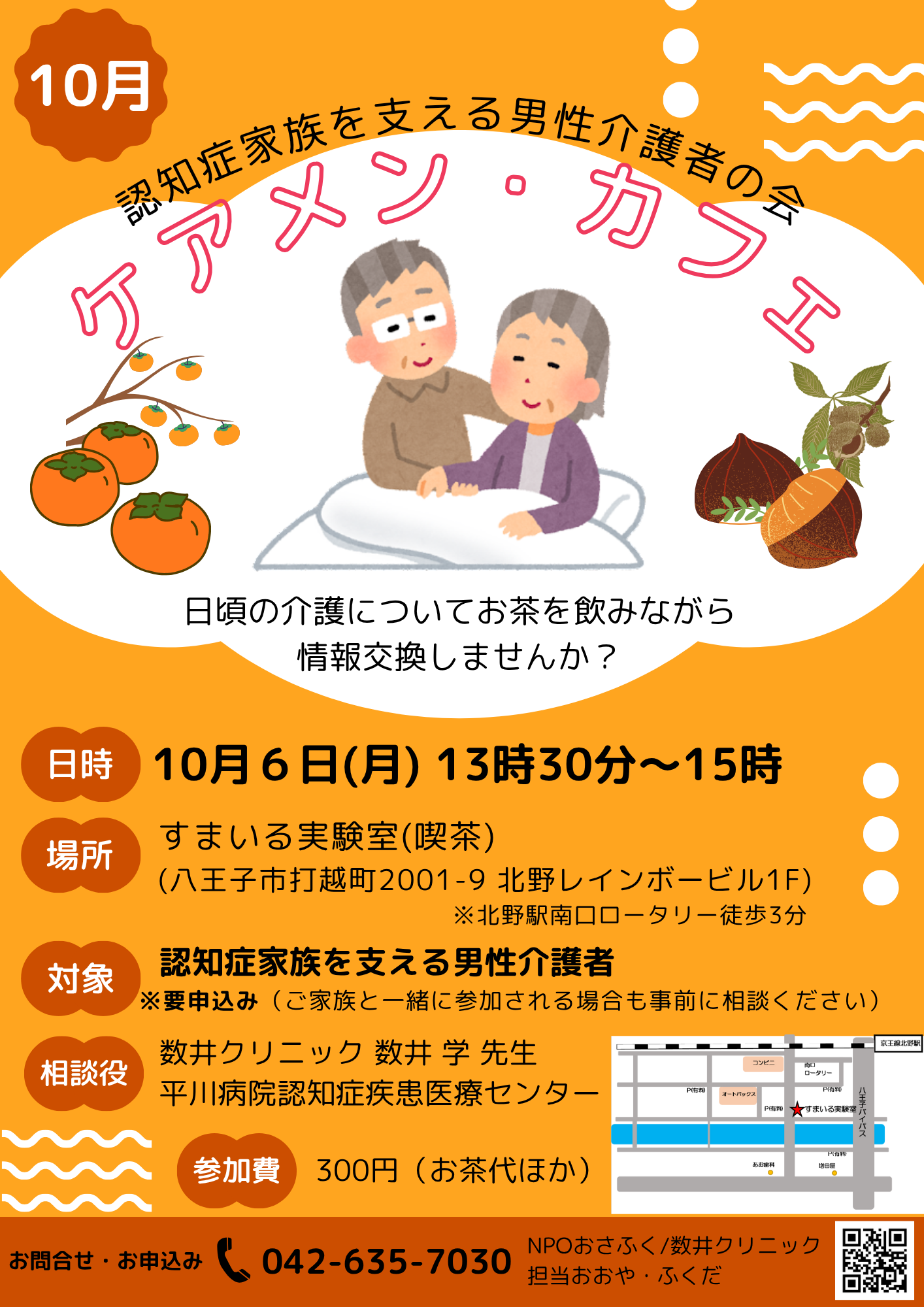 ケアメン・カフェ10月
