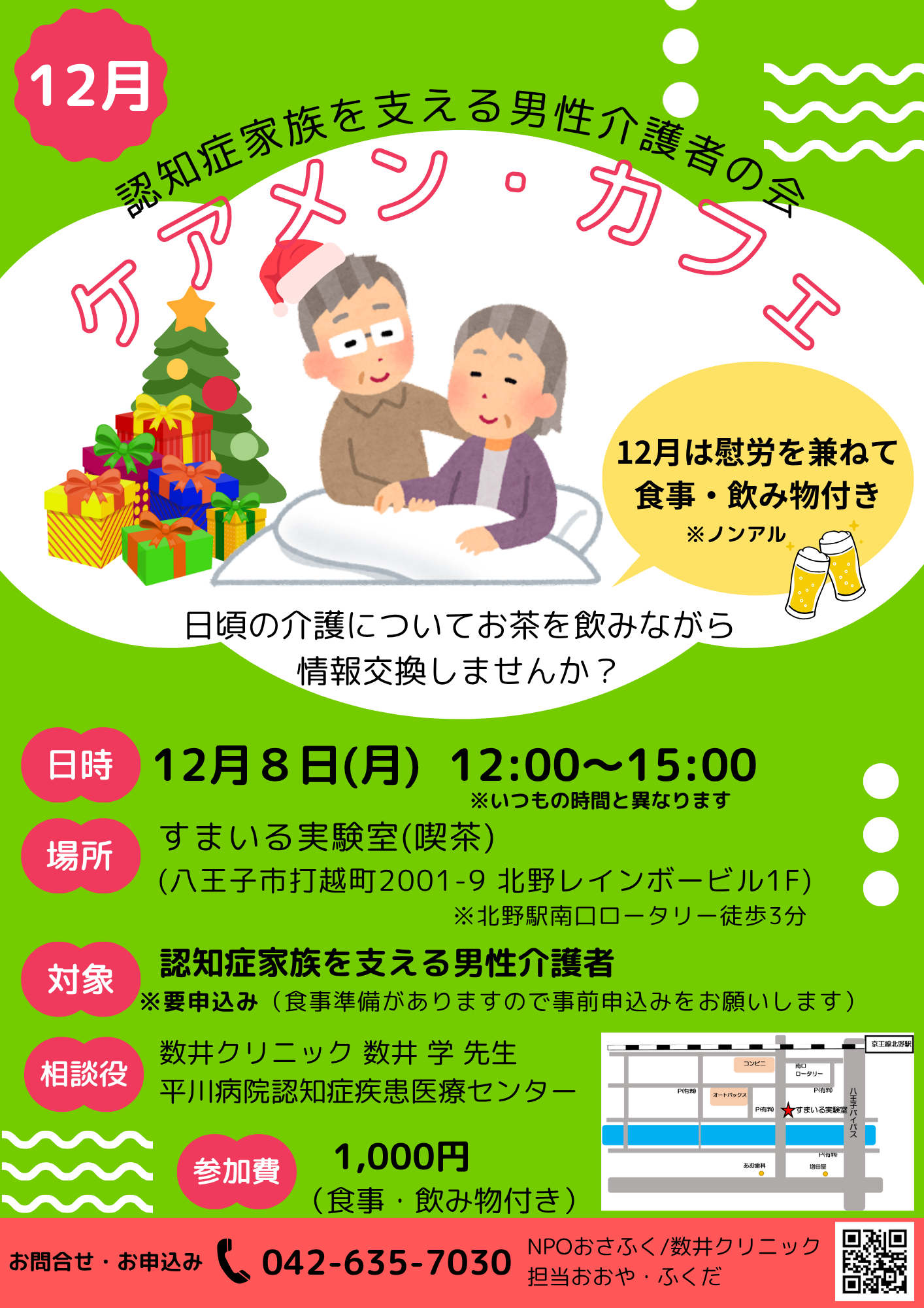 ケアメン・カフェチラシ12月 (1)