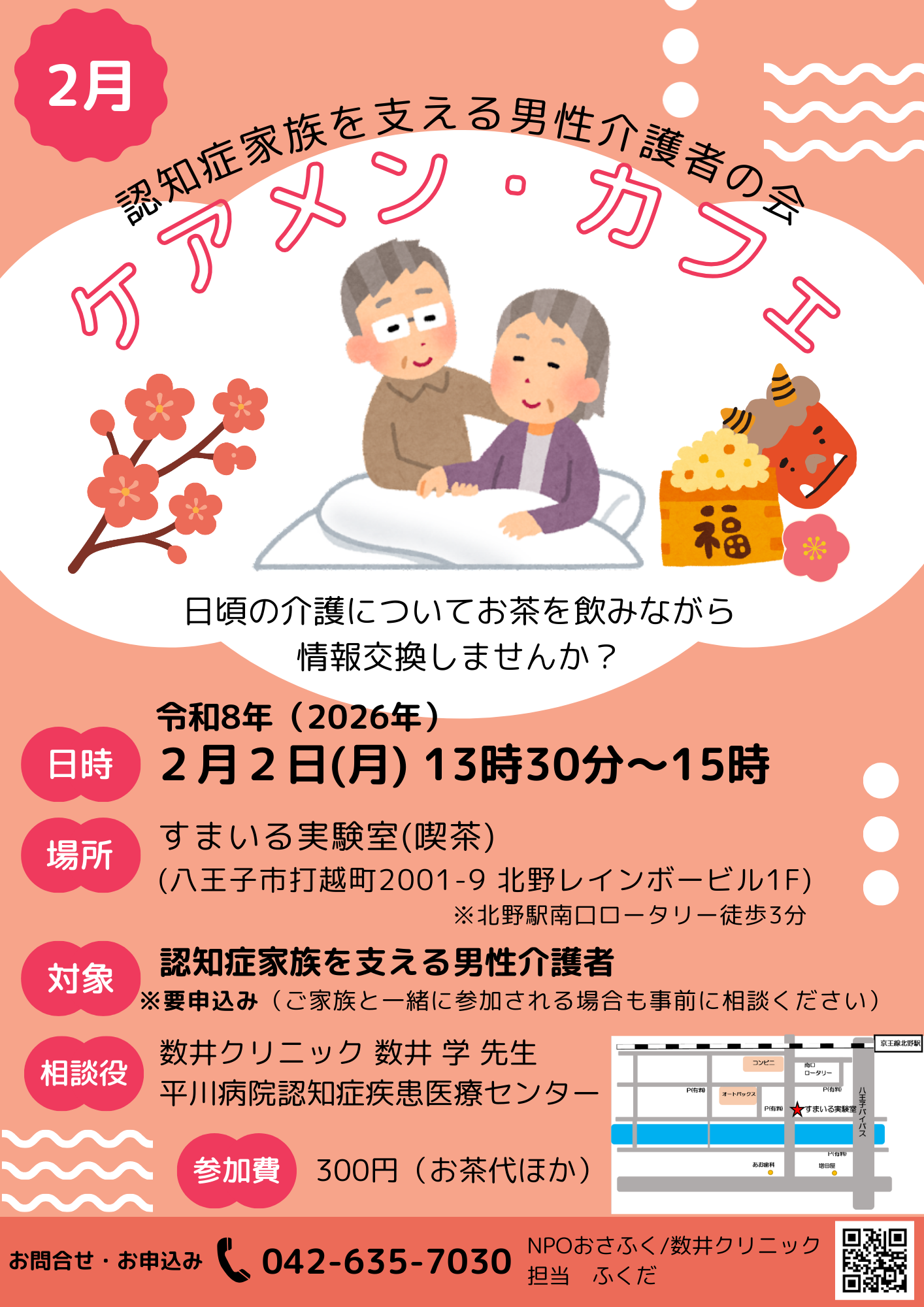 ケアメン・カフェチラシ２月 (1)