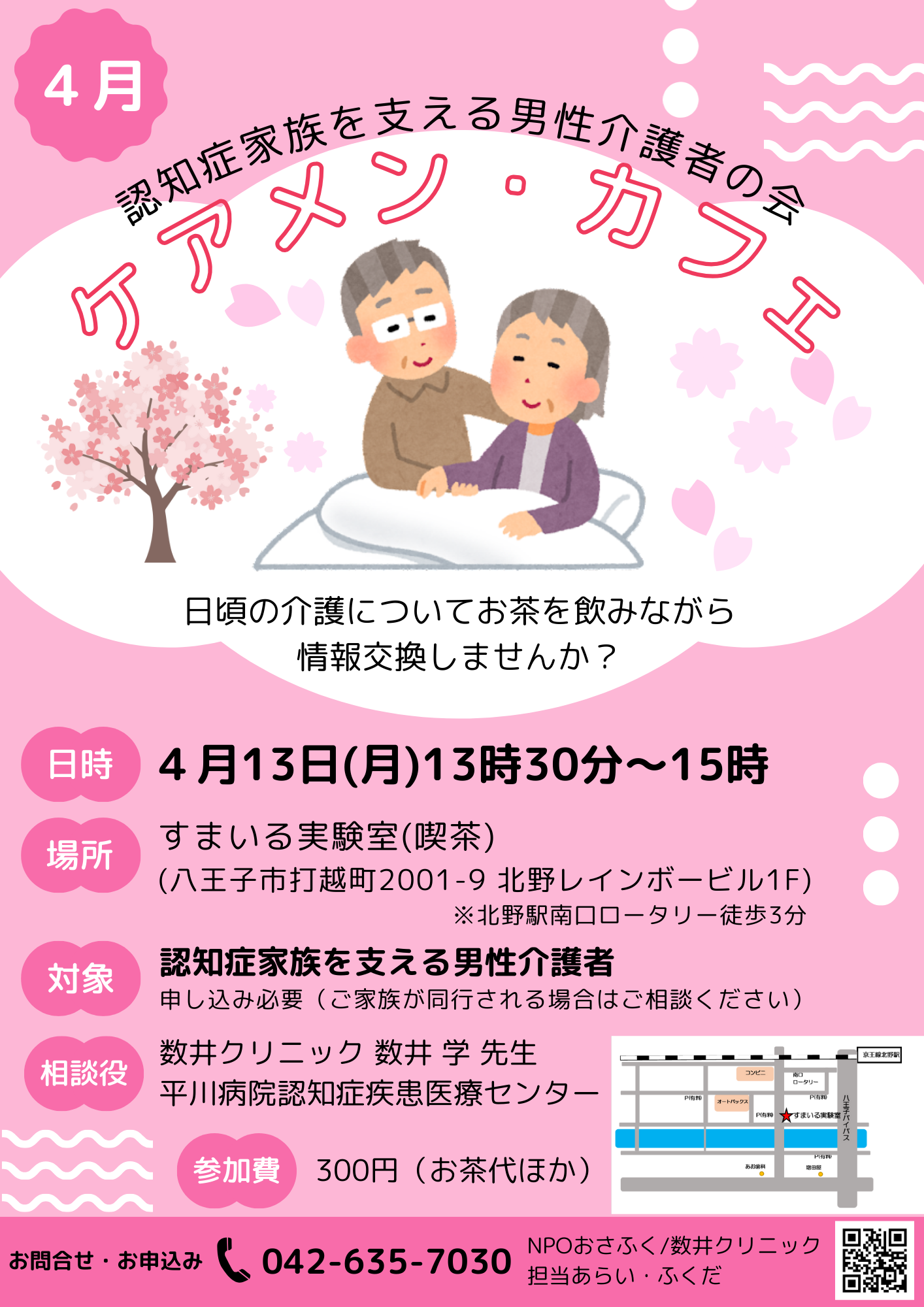 ケアメン・カフェチラシ２月 (1)