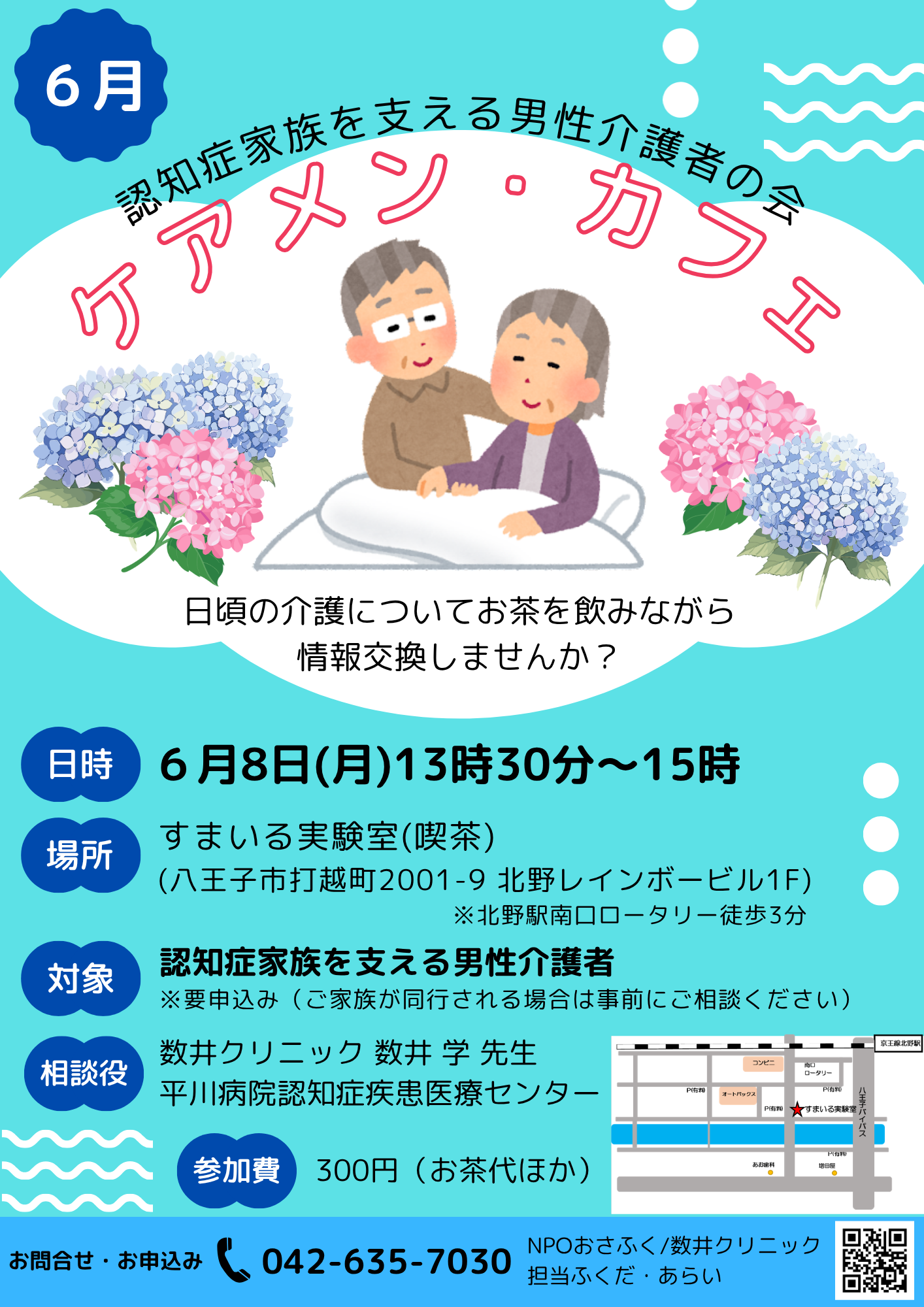 ケアメン・カフェチラシ２月 (1)