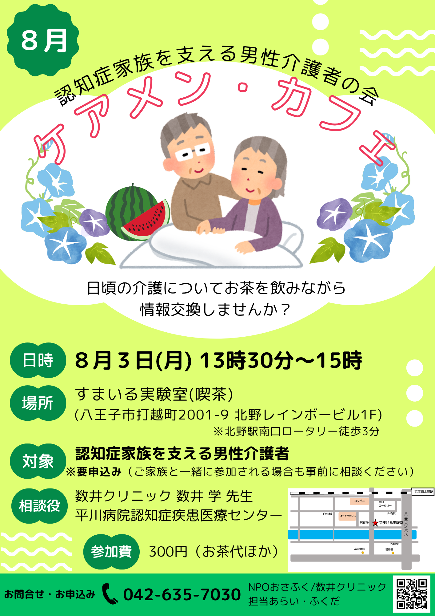 ケアメン・カフェチラシ2月 (1)