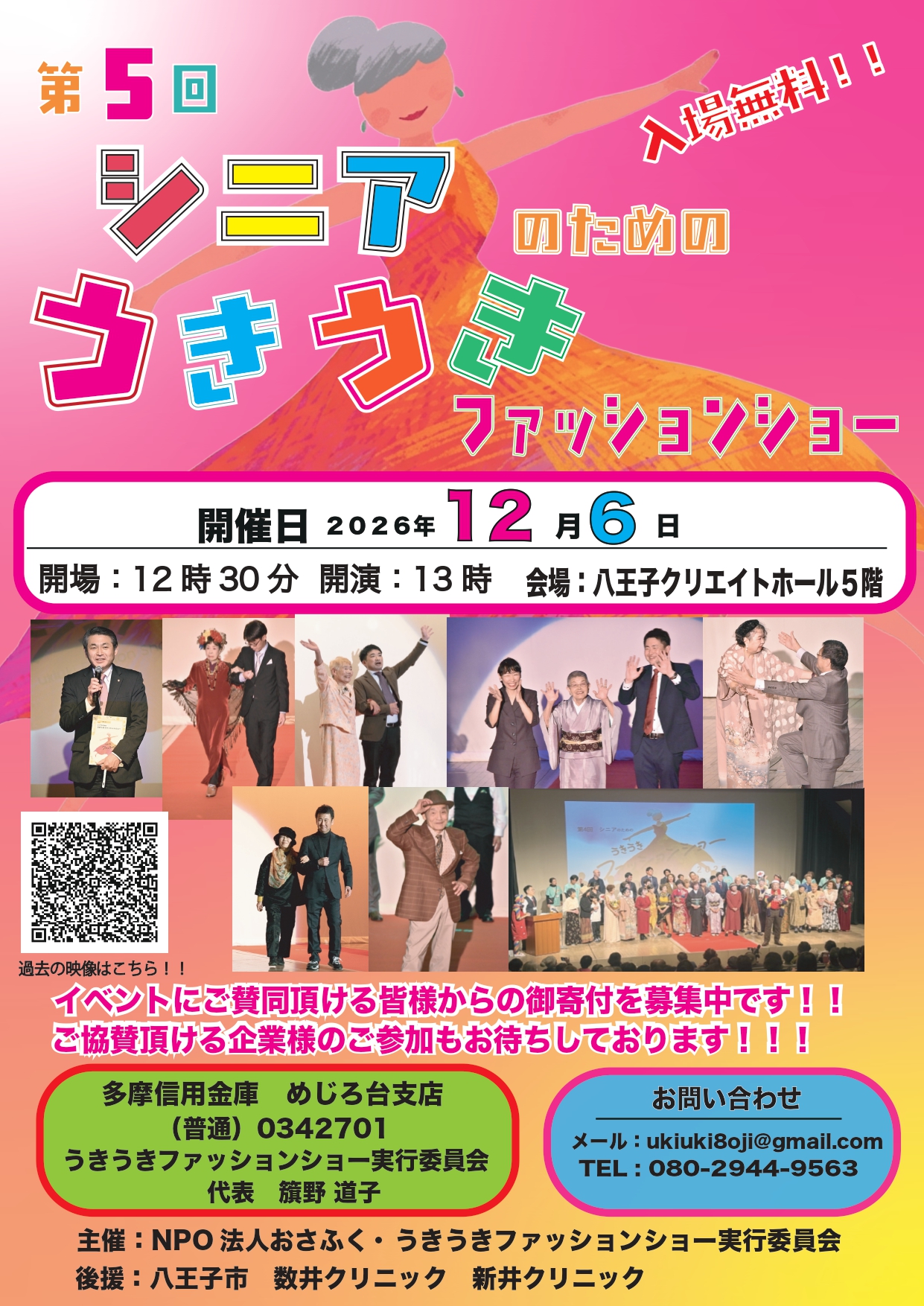 うきうき2026募集(最終)