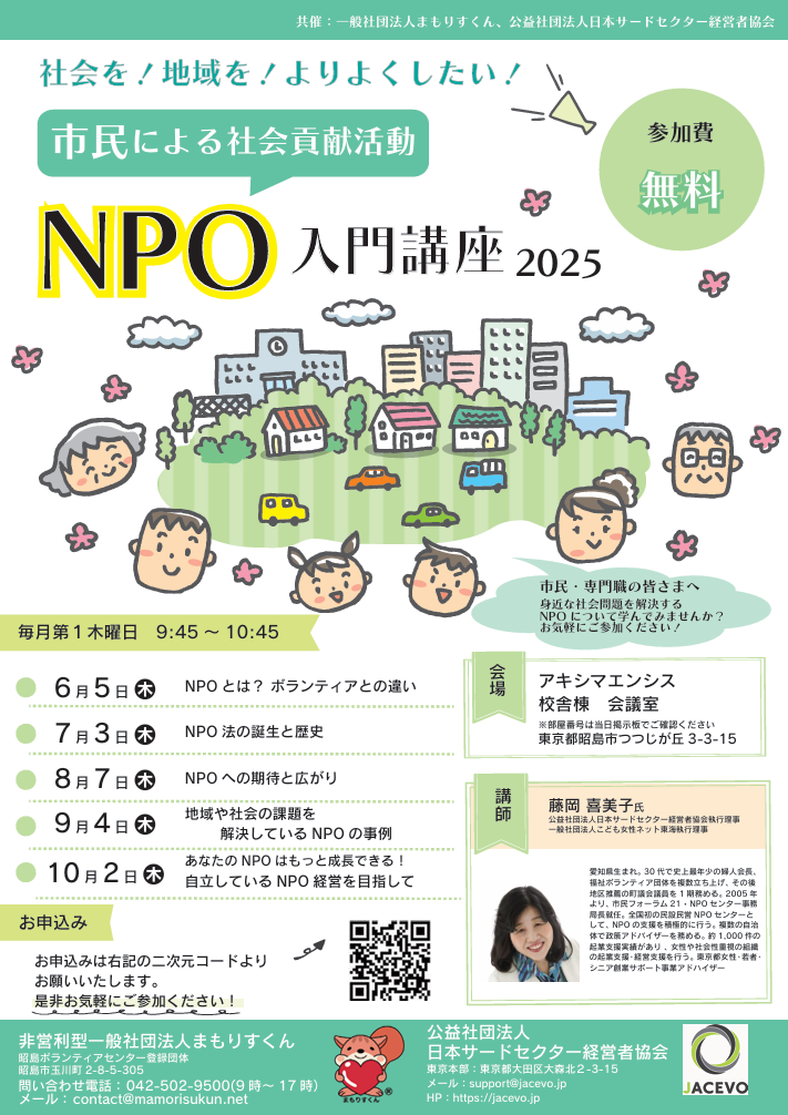 NPO講座チラシからーJPG.png