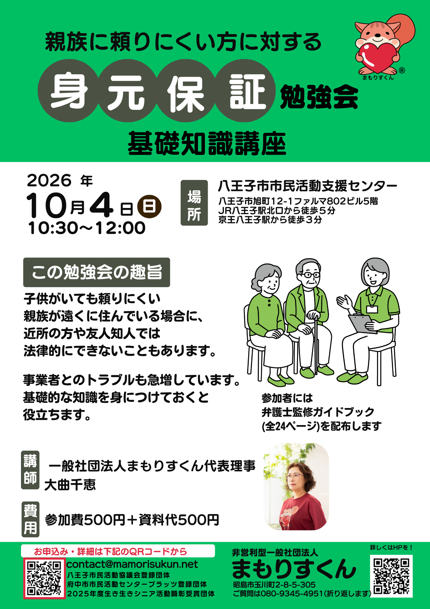はちおうじ大人の学校