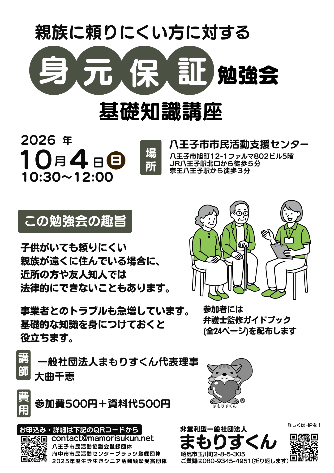 はちおうじ大人の学校
