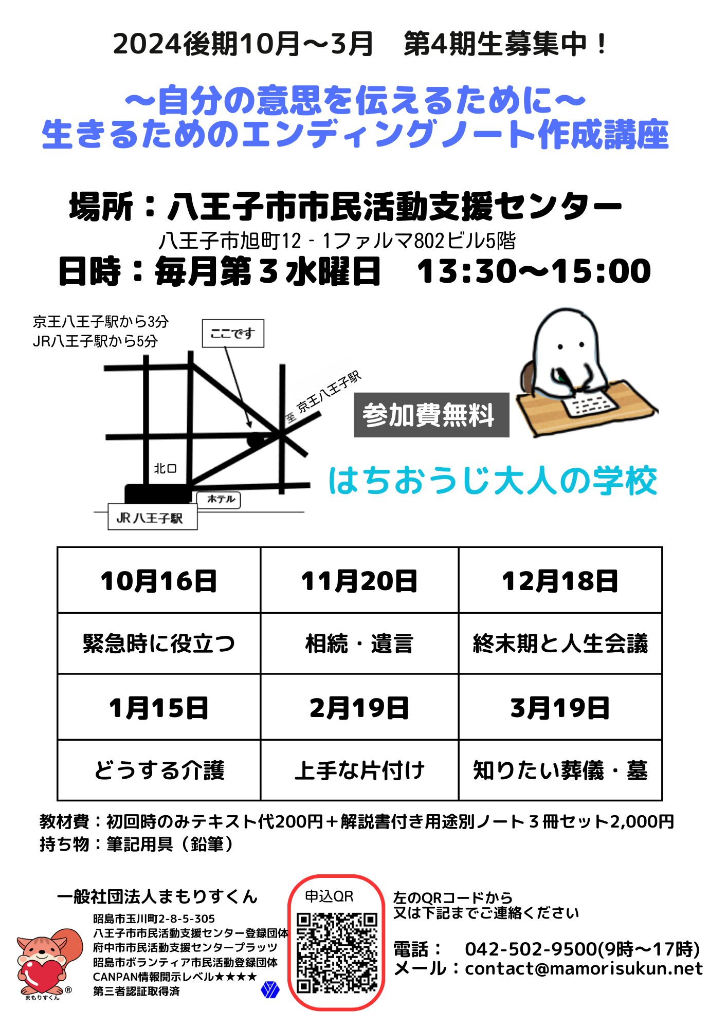 はちおうじ大人の学校