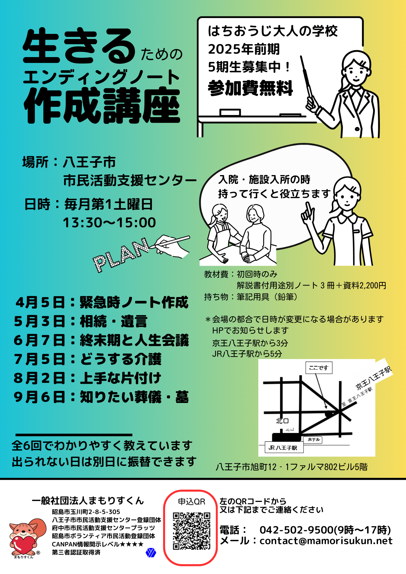 はちおうじ大人の学校