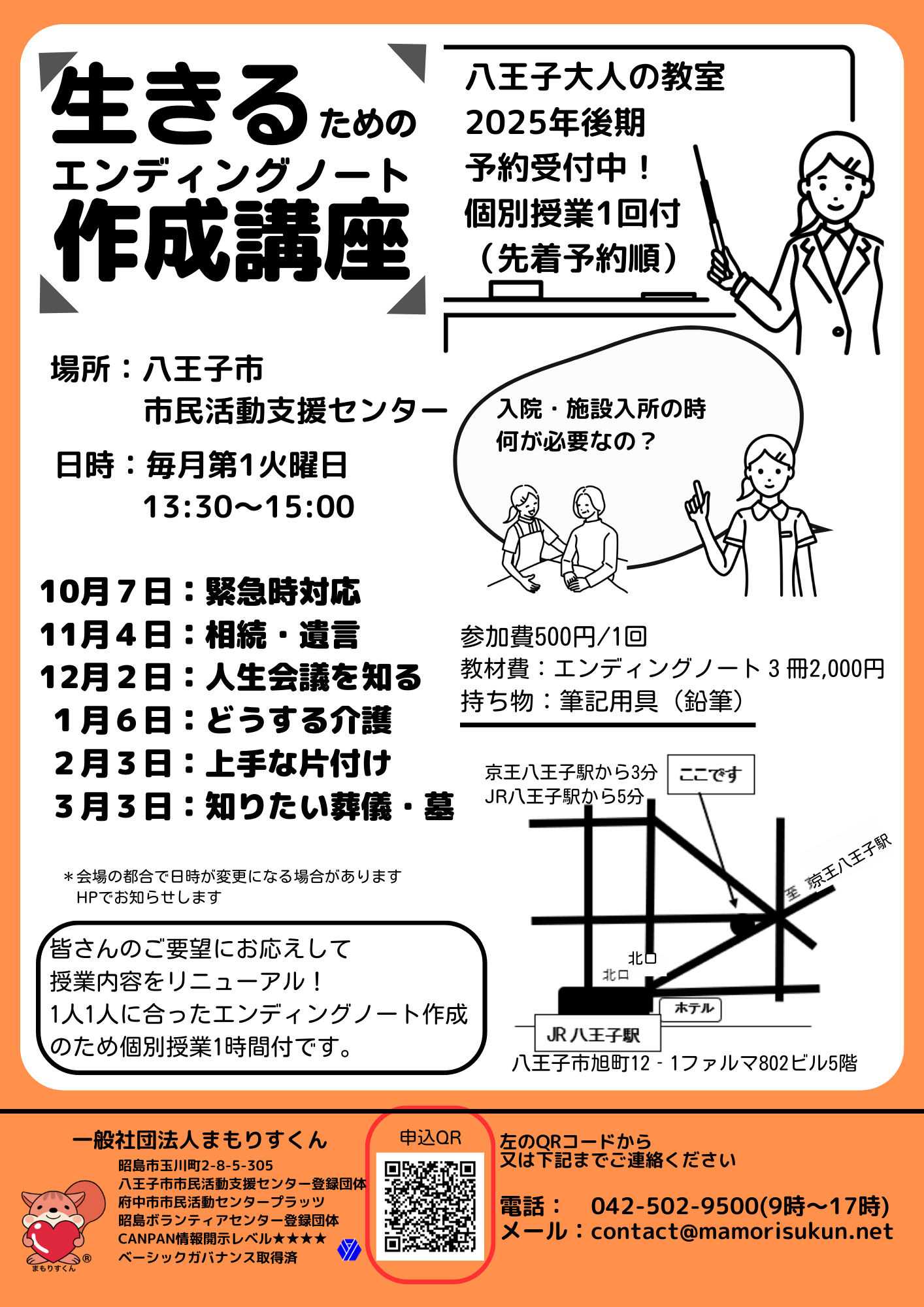 はちおうじ大人の学校