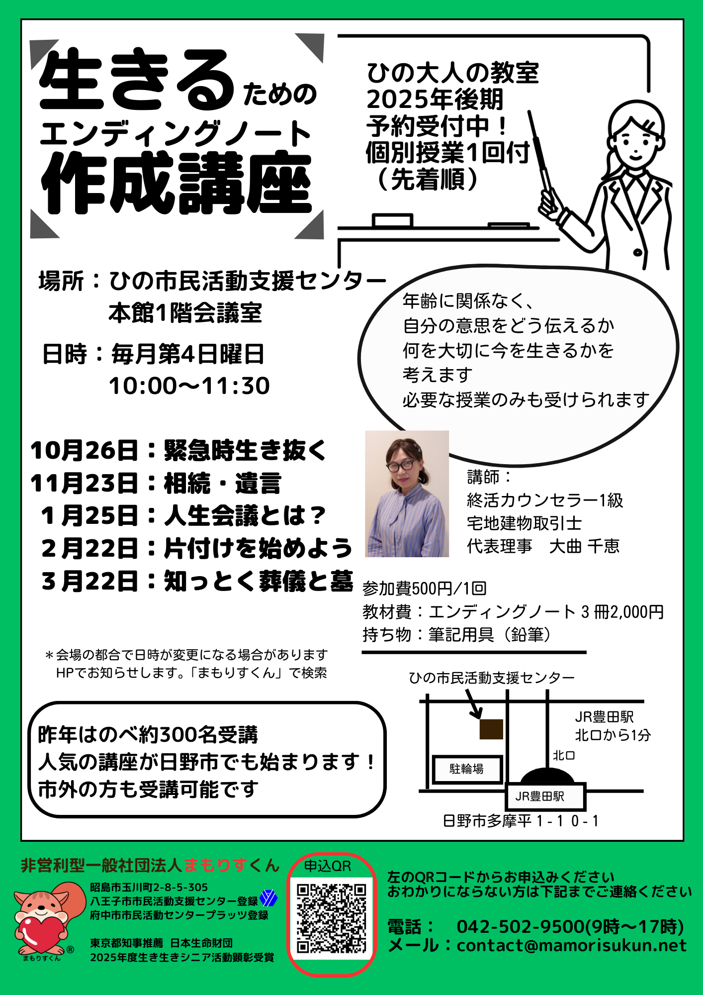 はちおうじ大人の学校