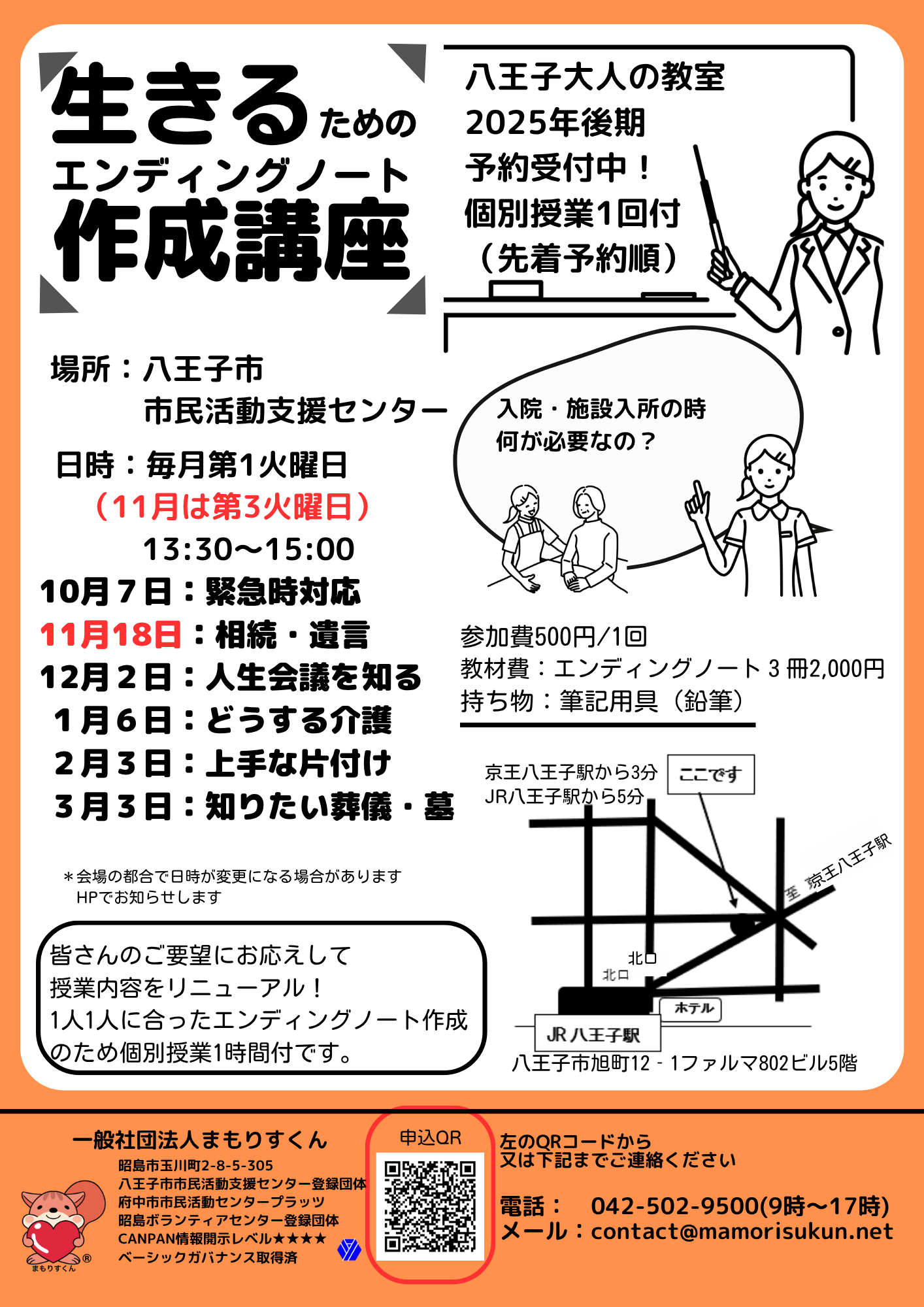はちおうじ大人の学校
