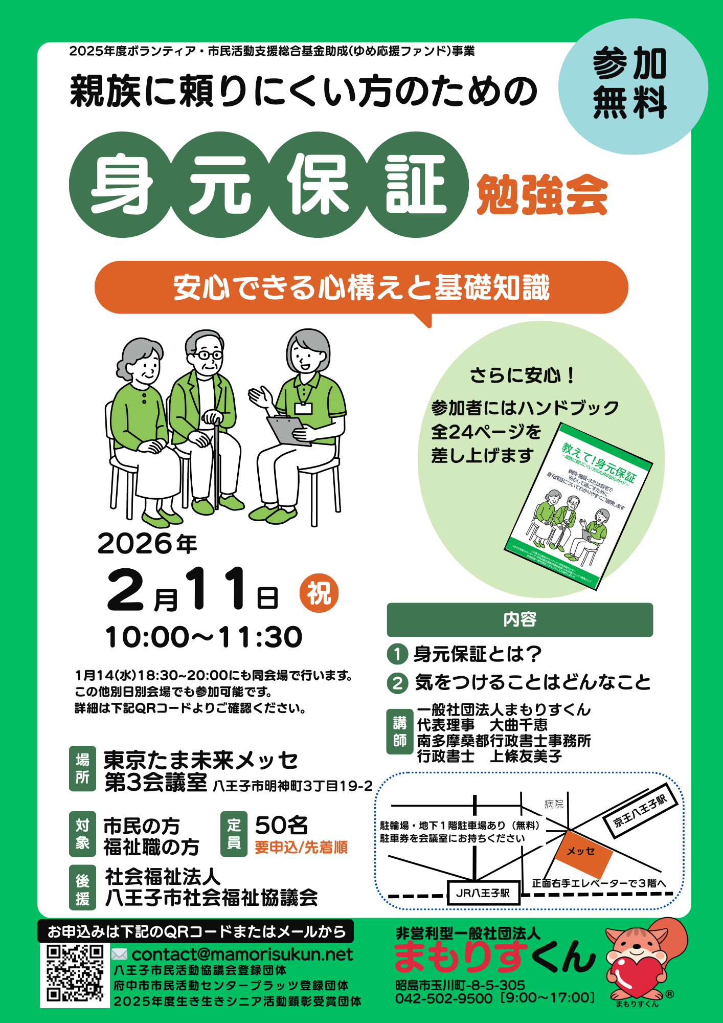 はちおうじ大人の学校