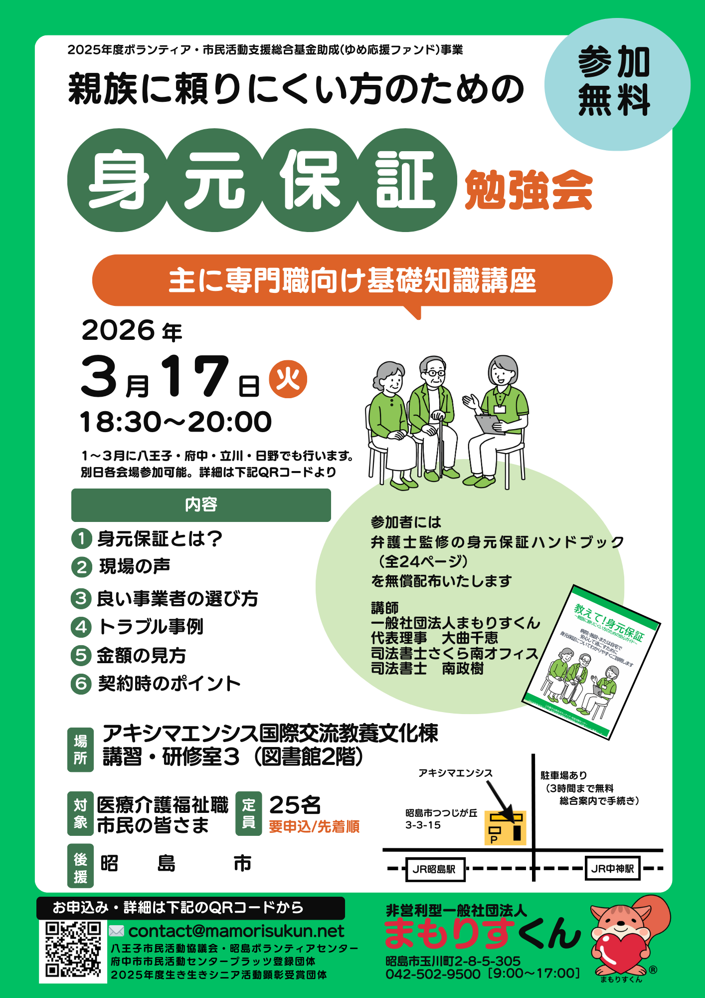 はちおうじ大人の学校