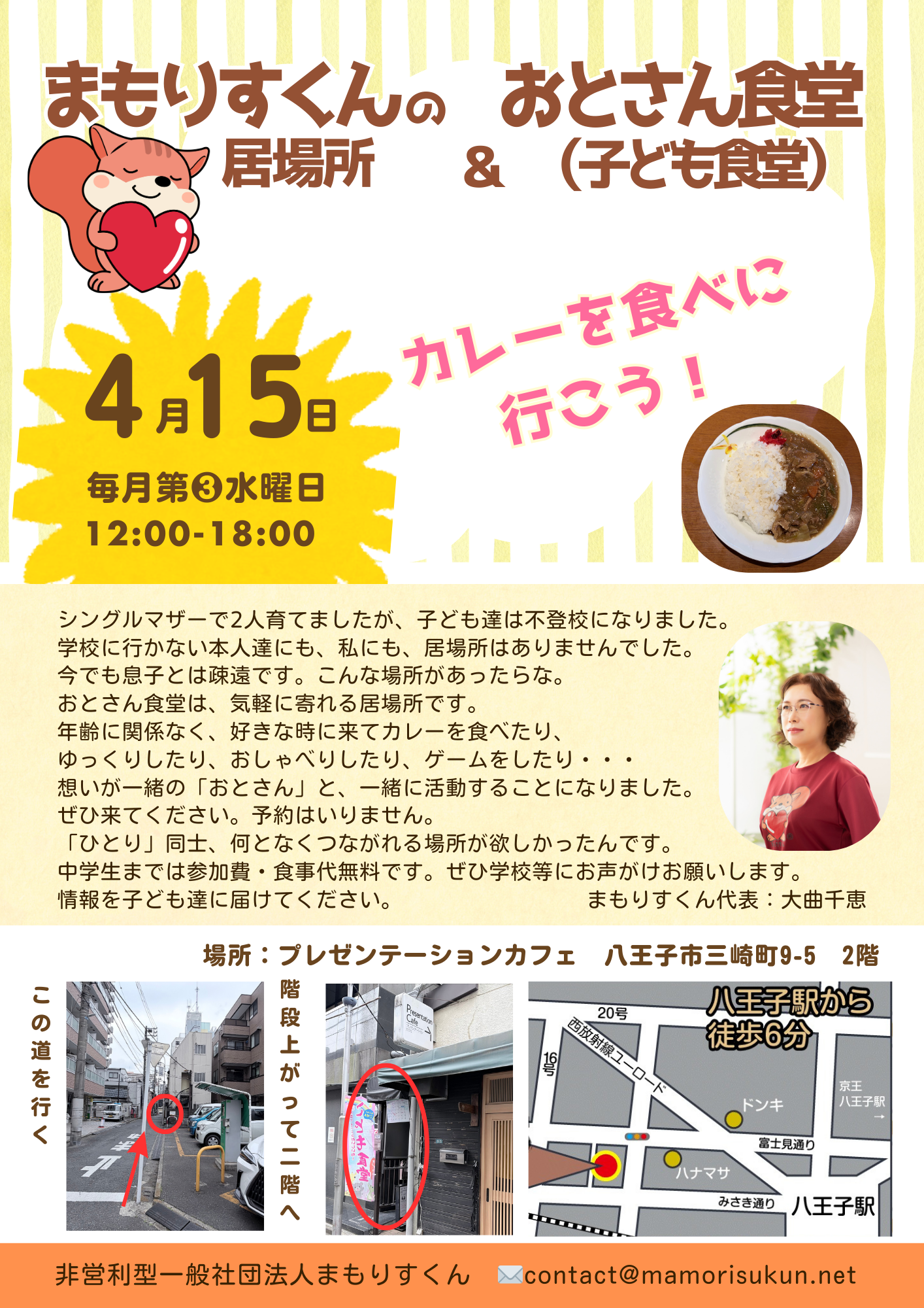 はちおうじ大人の学校