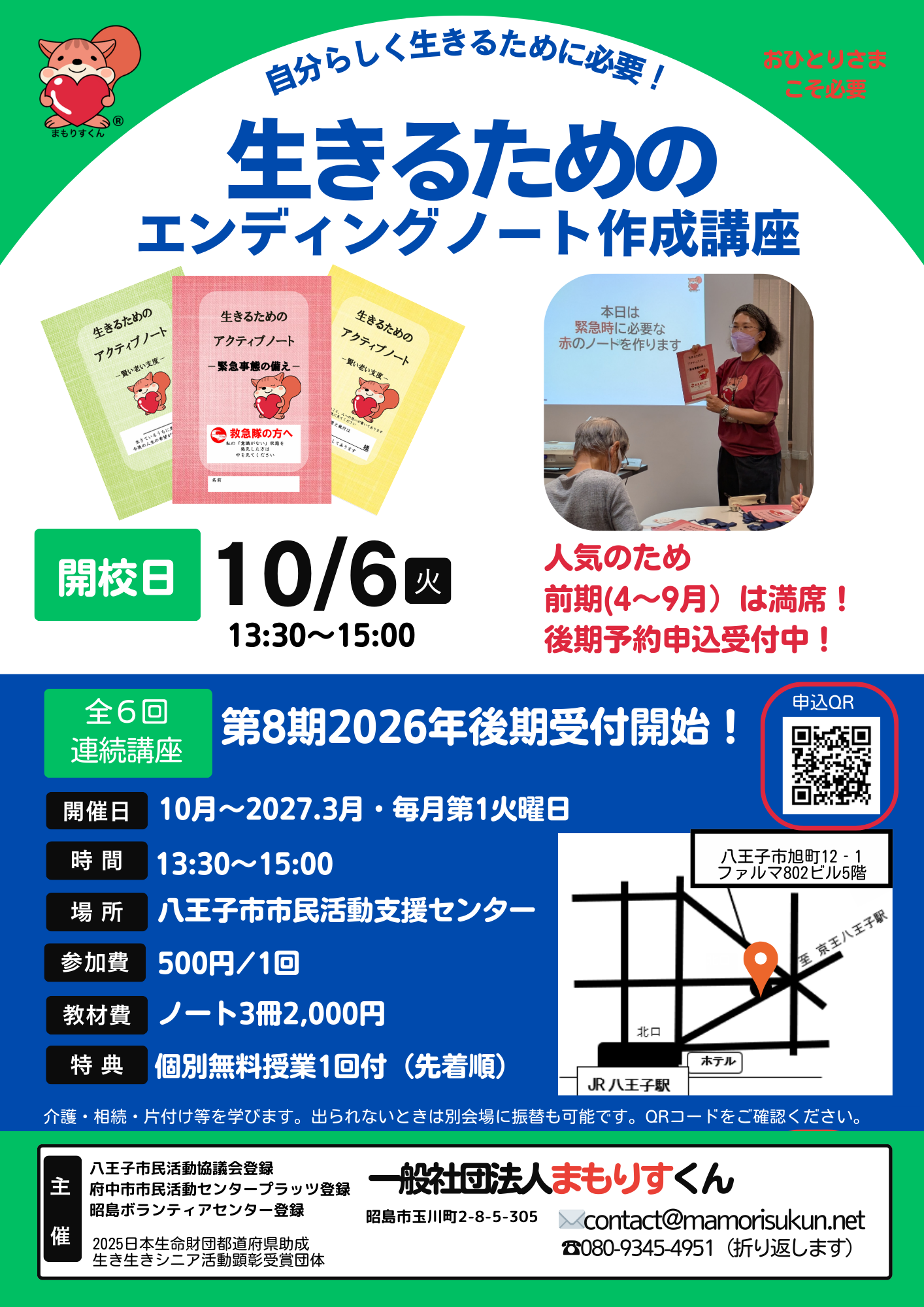 はちおうじ大人の学校