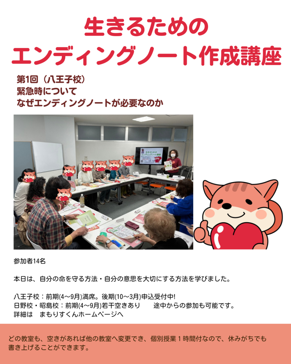 エンディングノート講座報告20260407