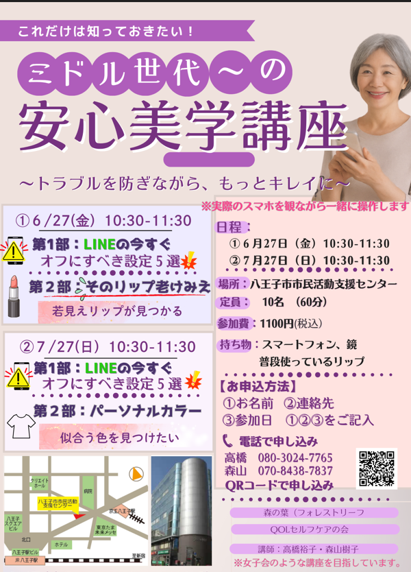 安心美学講座①