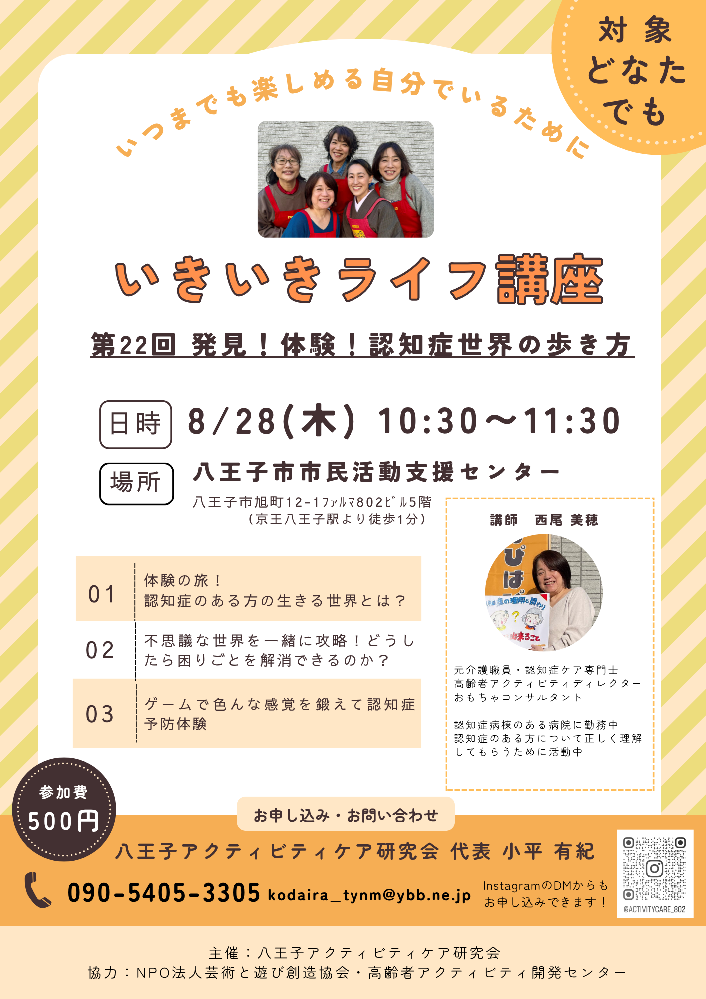 八王子市市民活動支援センターへの地図