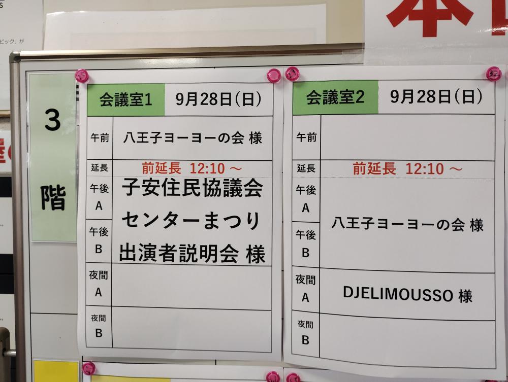 八ヨー会うえ