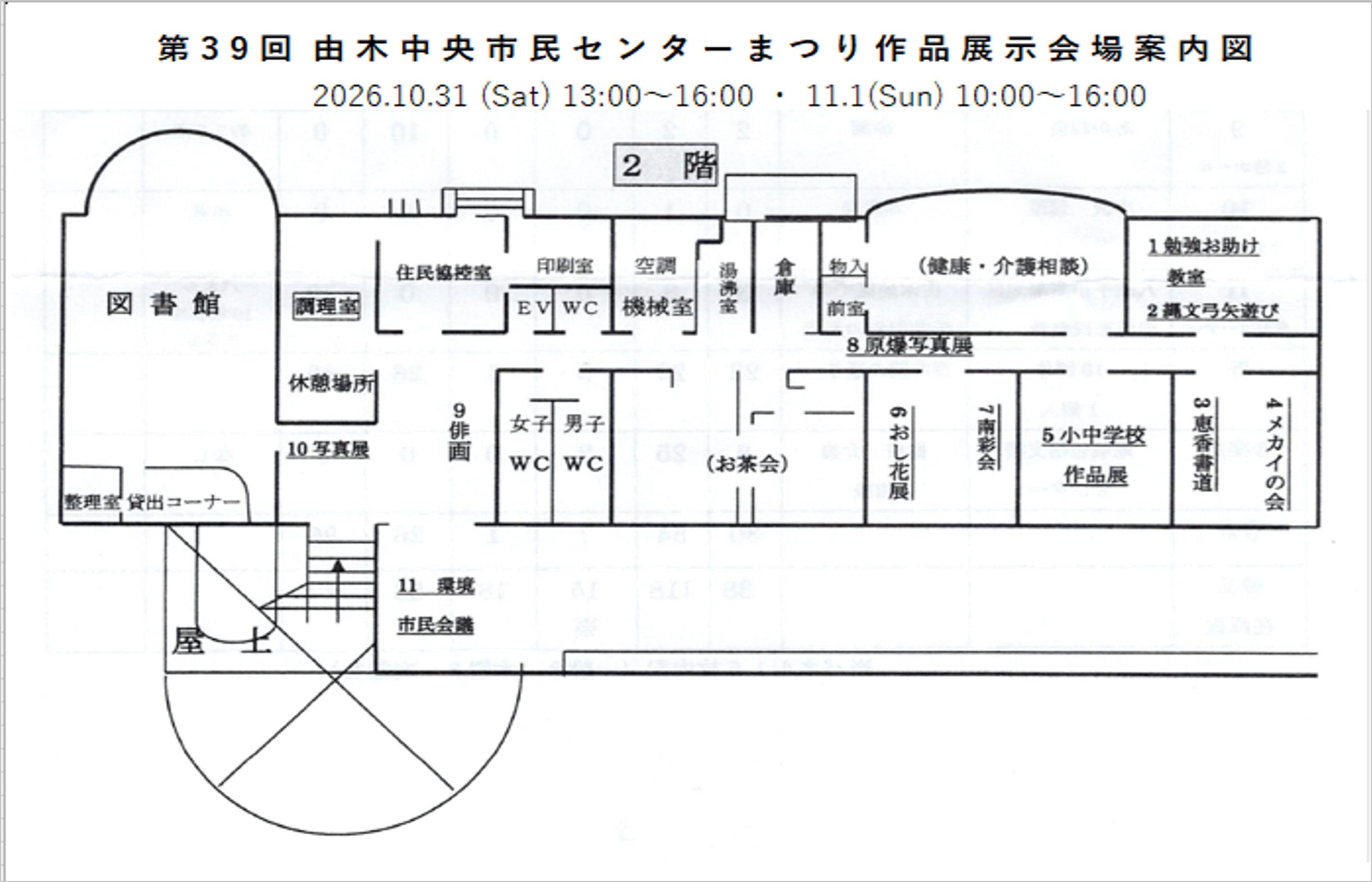 第39回由木中央市民センター祭り(汎用).png
