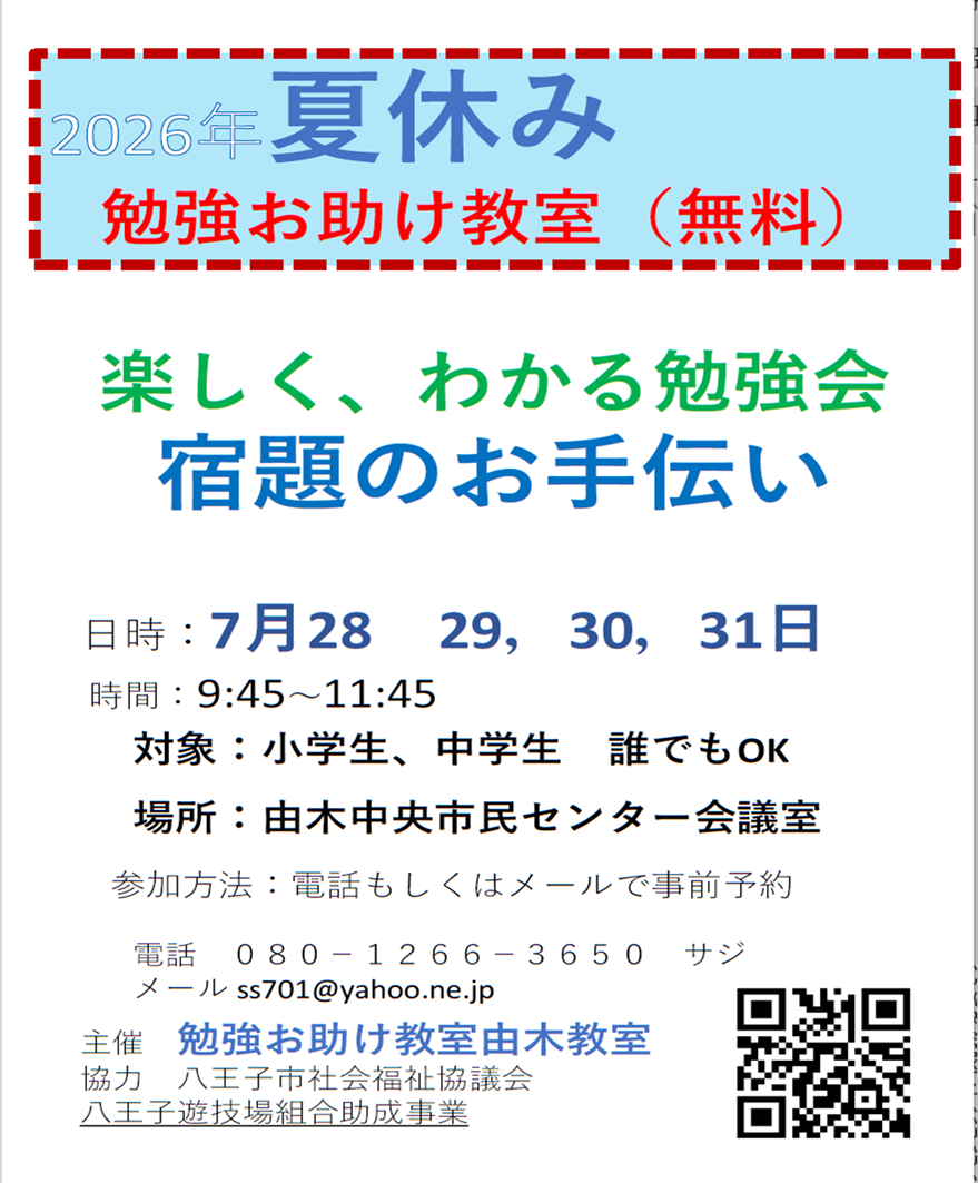 Scan2025-02-22勉強お助け教室_春休み教室