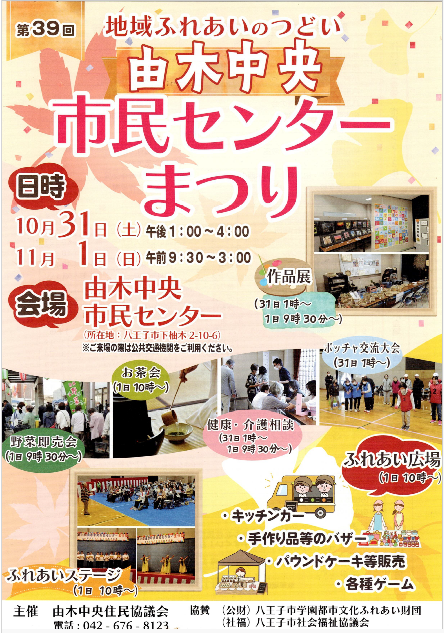 第39回_由木由木中央市民センター祭り