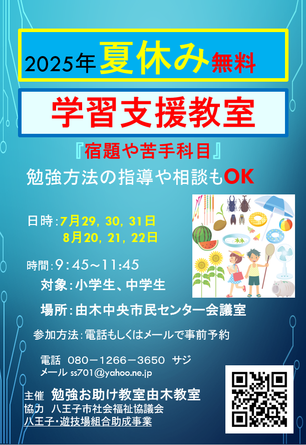 Scan2025-02-22勉強お助け教室_春休み教室