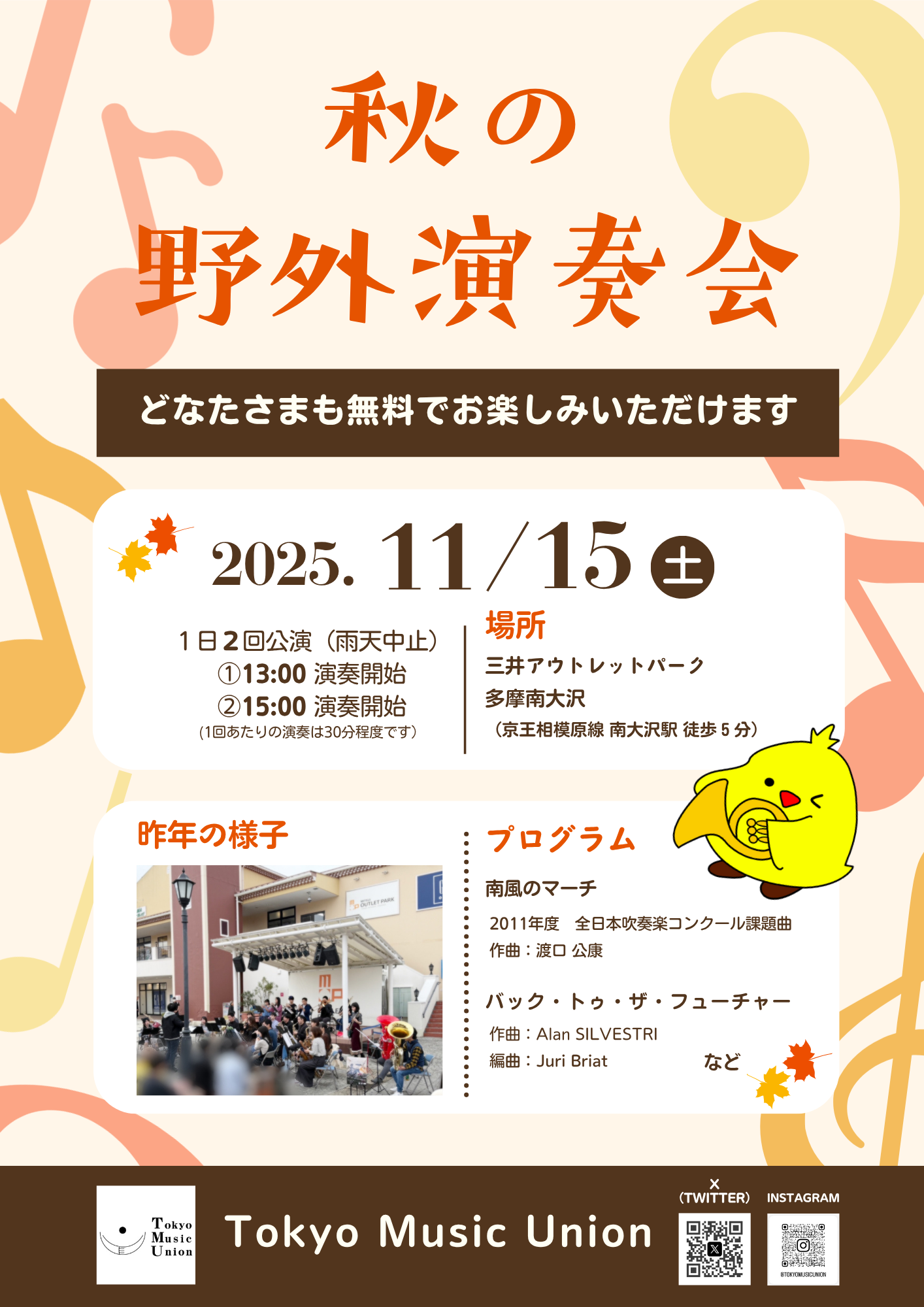 20251115_秋の野外演奏会チラシ(掲示用)