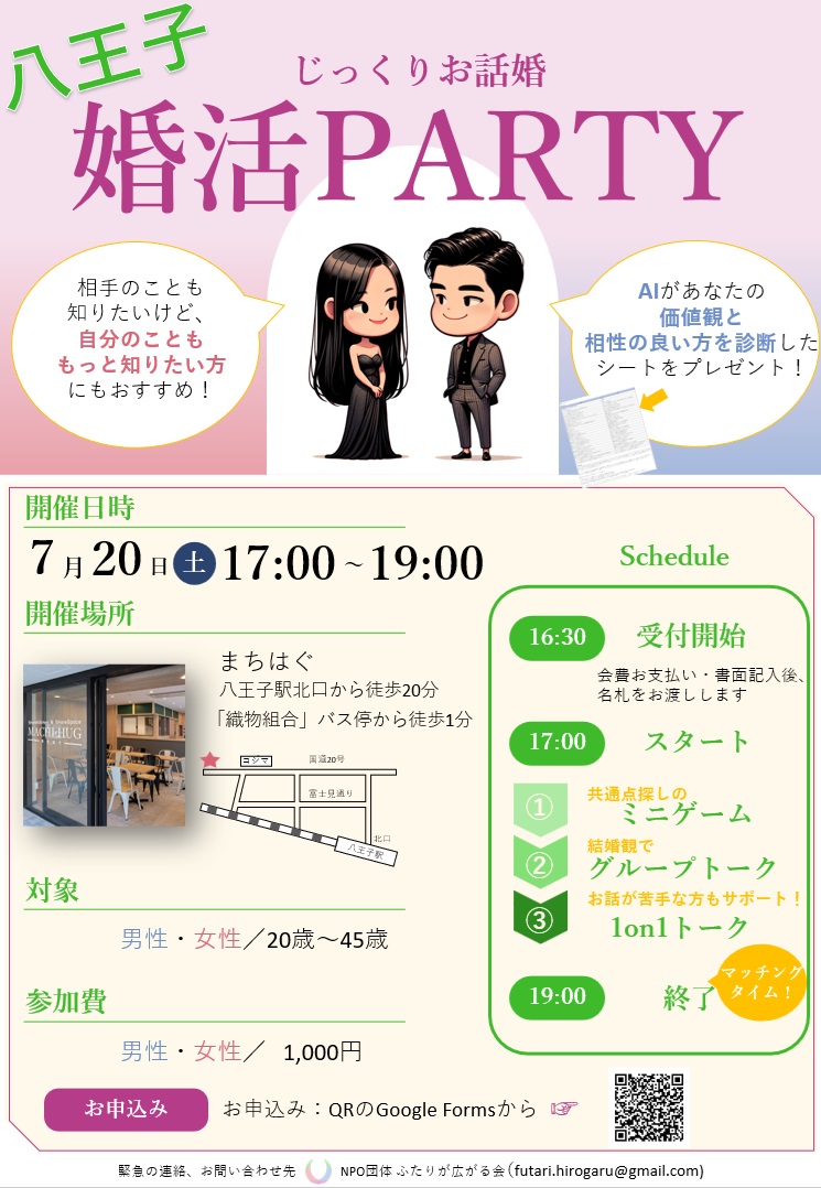 2024.7.20婚活イベントチラシ