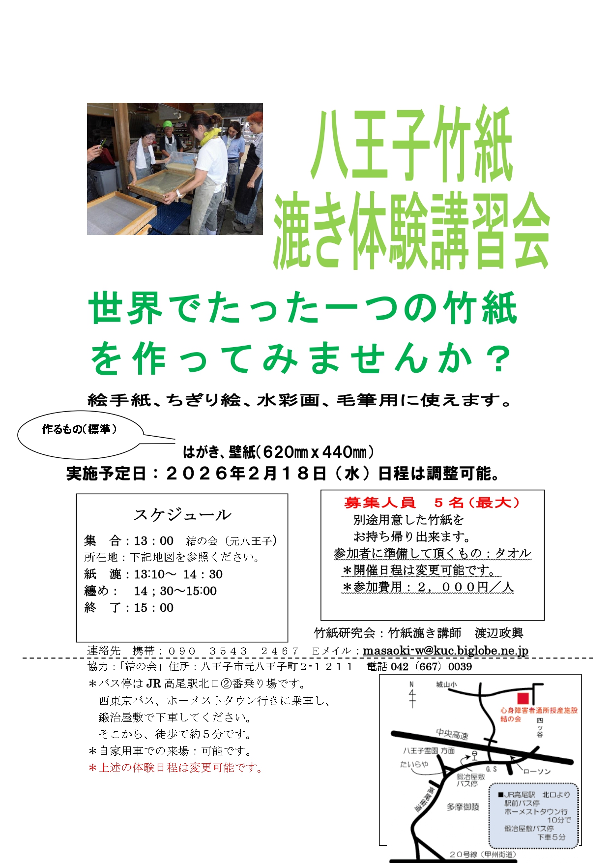 紙漉教室募集チラシ2026年2月18日チラシL_page-0001