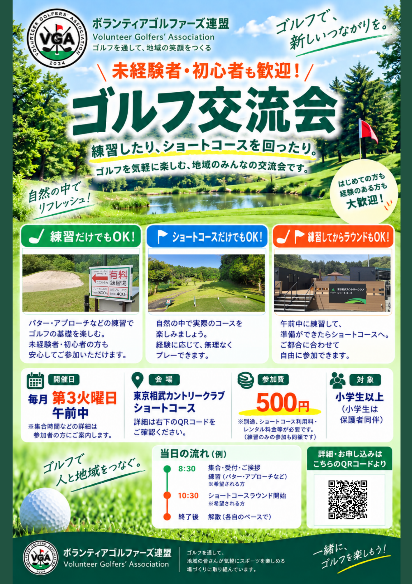 VGAゴルフ交流会
