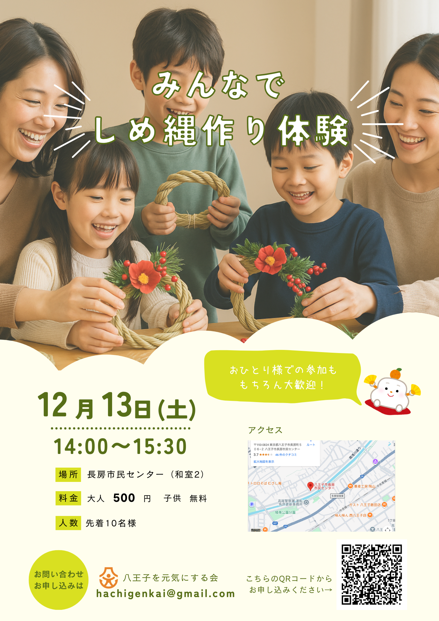 しめ縄作り体験チラシ2