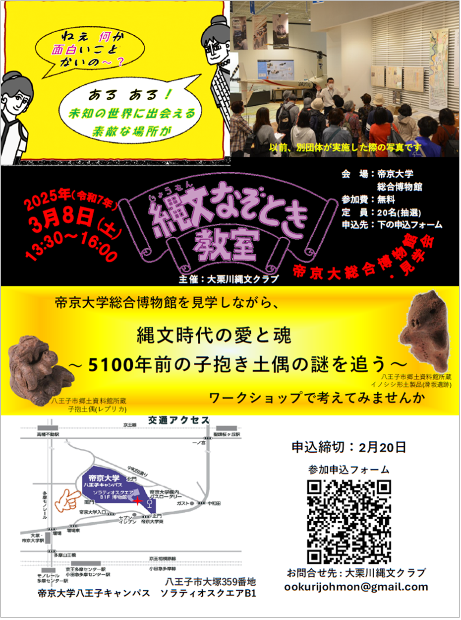 2025.3.8帝京大総合博物館見学会ちらし.png