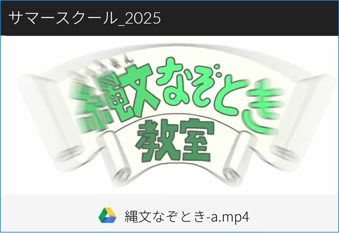 2025秋葉台小サマースクール動画トップ