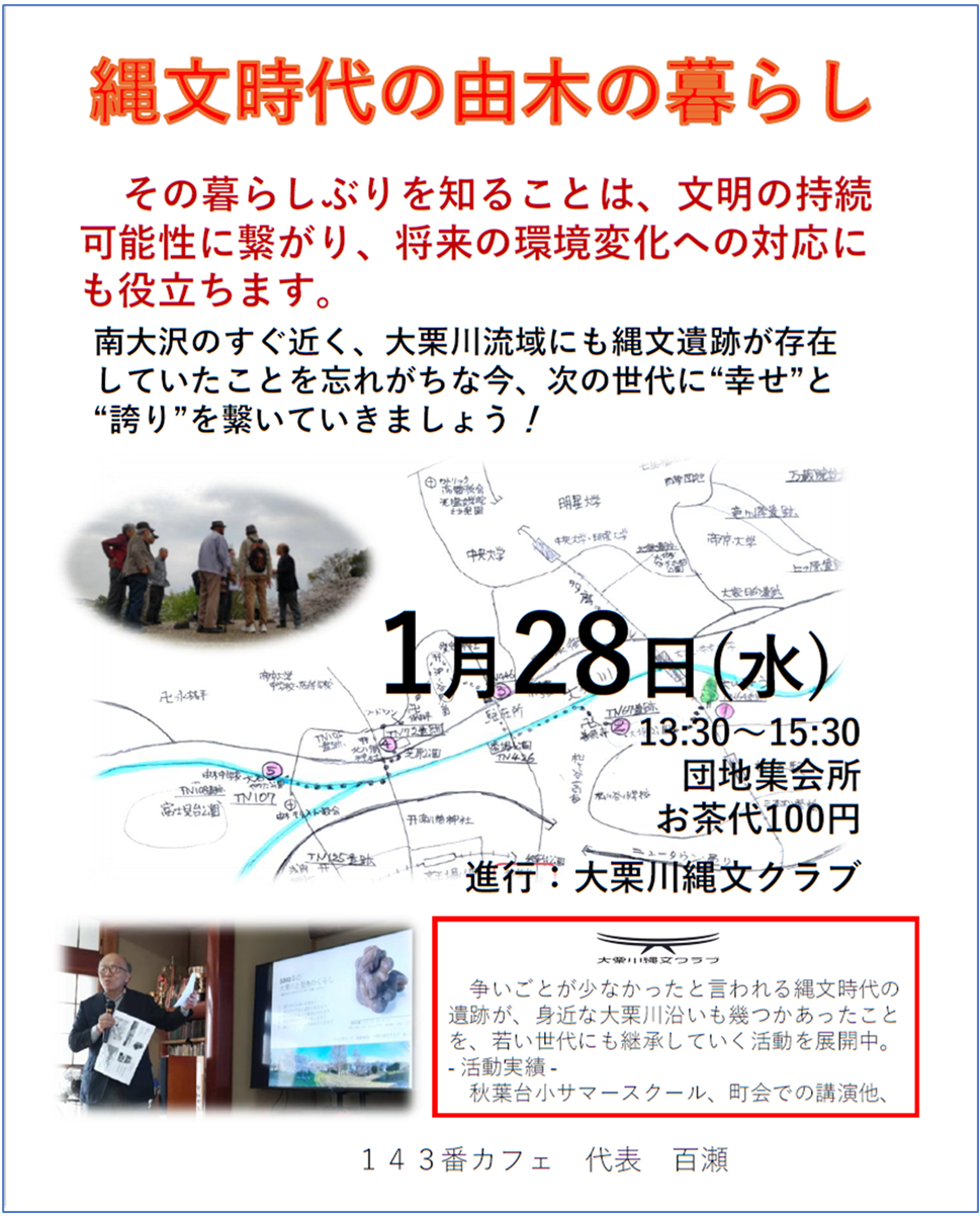 143番カフェ_2026.1.28縄文ちらし