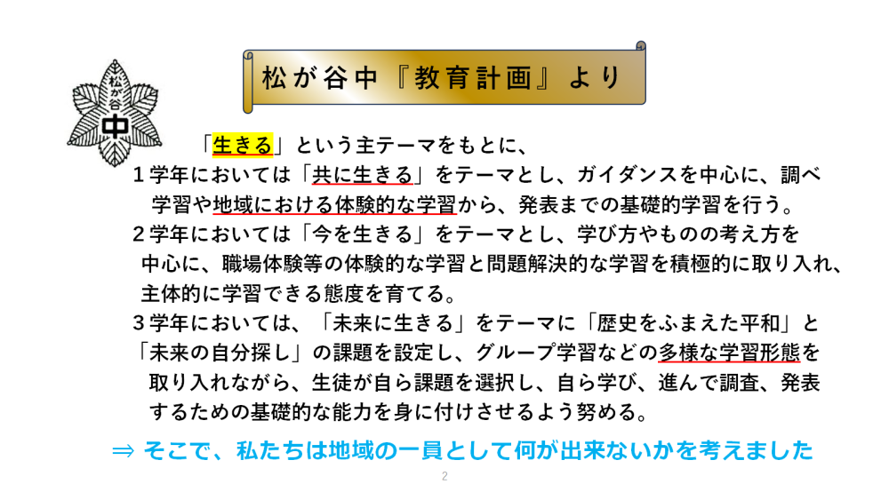 松が谷中