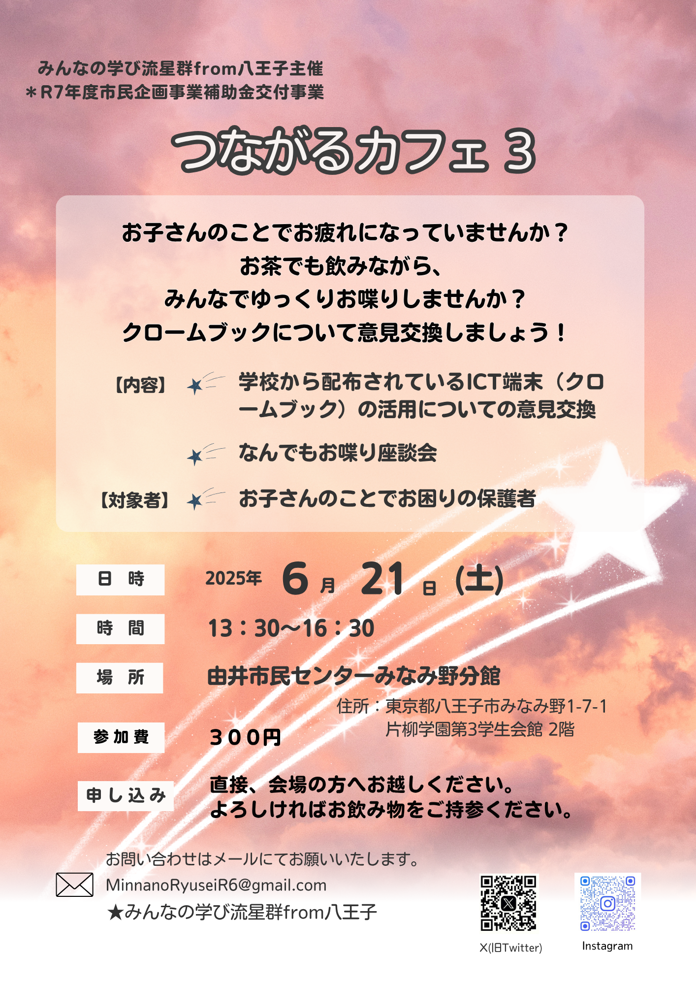 令和７年度カフェ３ちらし