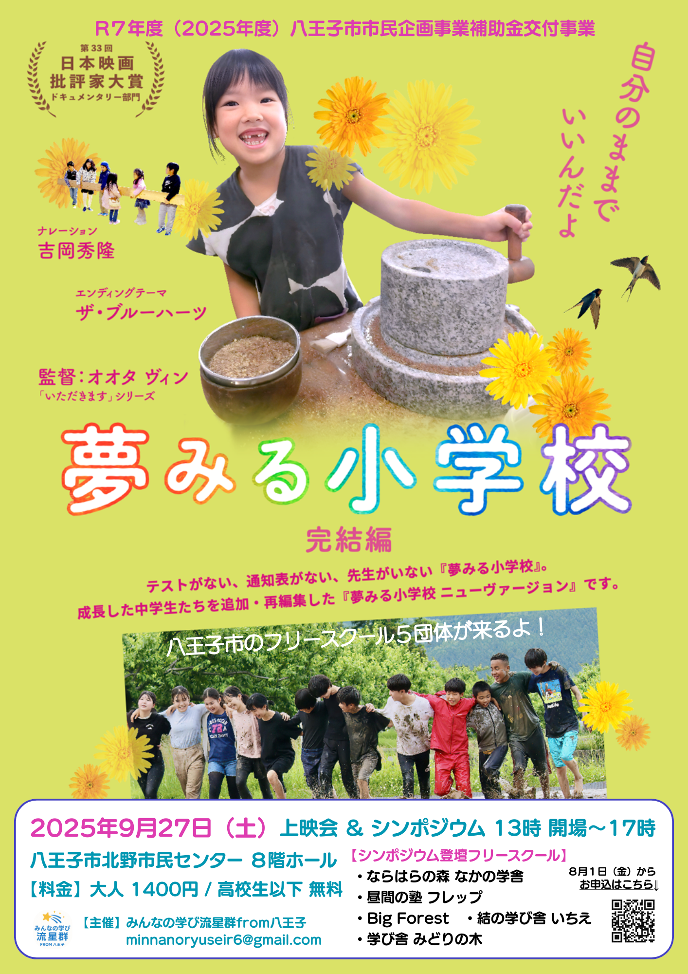 『夢みる小学校』A3ポスター